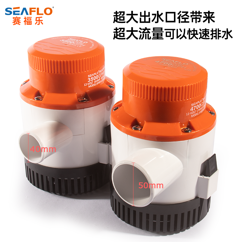 seaflo12V水泵24伏大流量舱底泵船用游艇快艇排水泵直流潜水抽水 - 图2