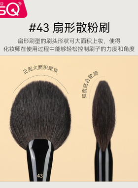 魅丝蔻钢琴大师43号扇形散粉刷