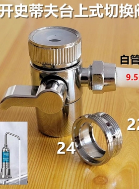 史蒂夫切换器阀门开关万用接头