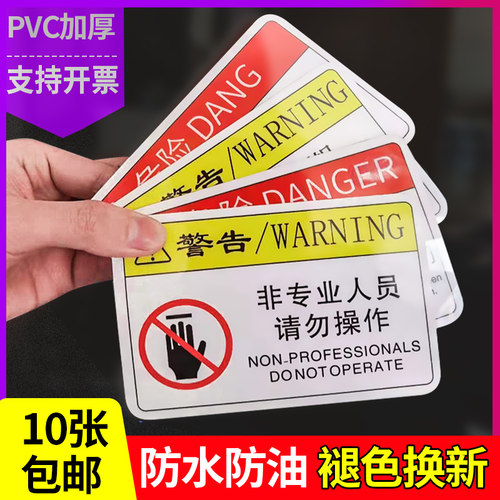 机器标识贴机械设备标签当心碰撞注意安全警示标志非专业人员禁止操作禁止带火种禁止踩踏小心触电PVC提示牌 - 图1