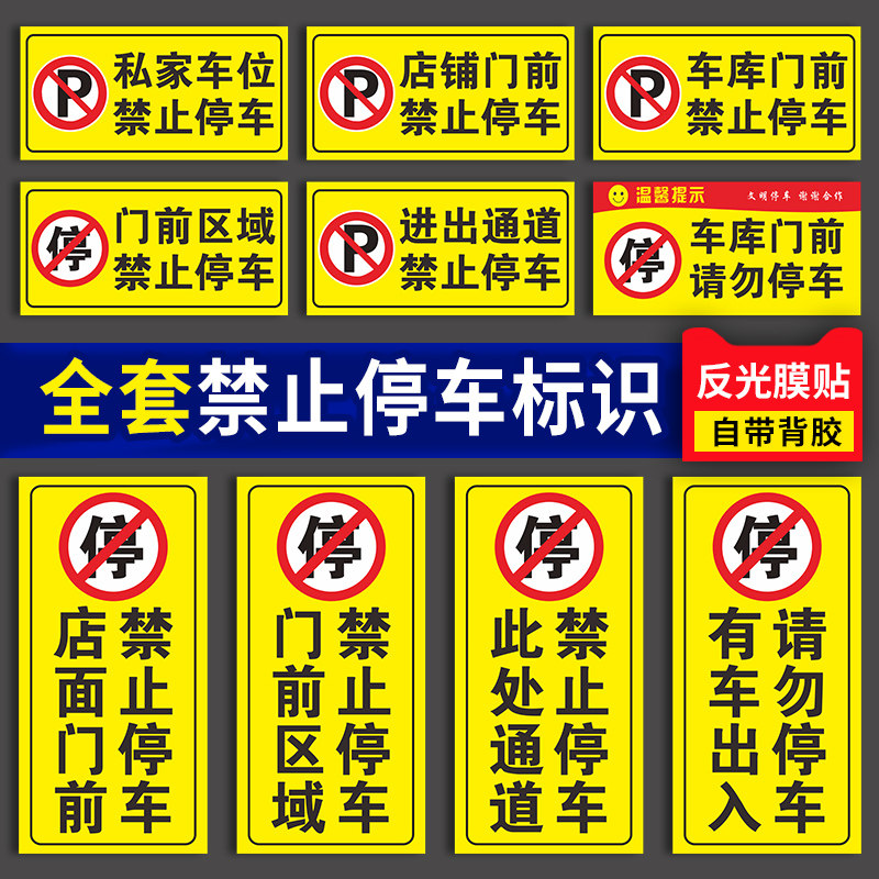 车禁止标识 新人首单立减十元 21年9月 淘宝海外