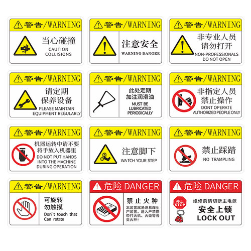 机器标识贴机械设备标签当心碰撞注意安全警示标志非专业人员禁止操作禁止带火种禁止踩踏小心触电PVC提示牌 - 图3