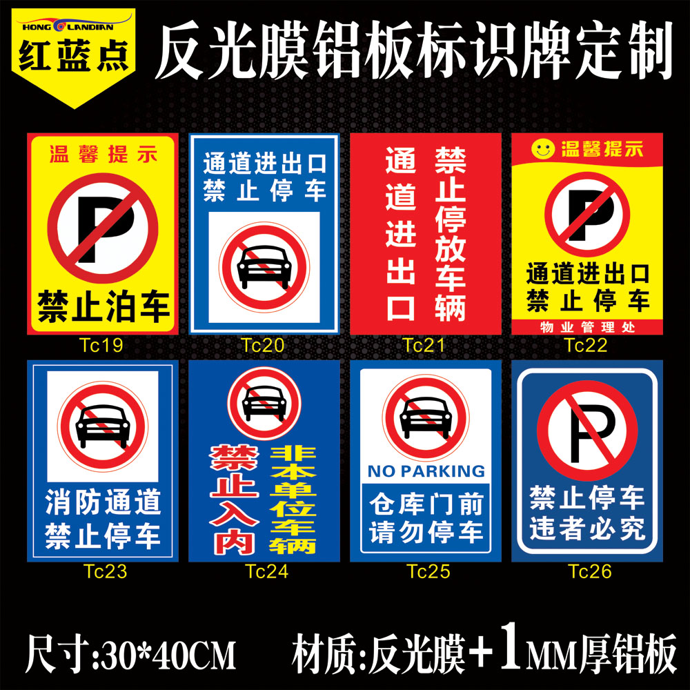 进出通道禁止停车提示牌铝制牌门前道路严禁占停警示标识仓库小区门口请勿停放警示警告牌铝板反光膜标志标牌