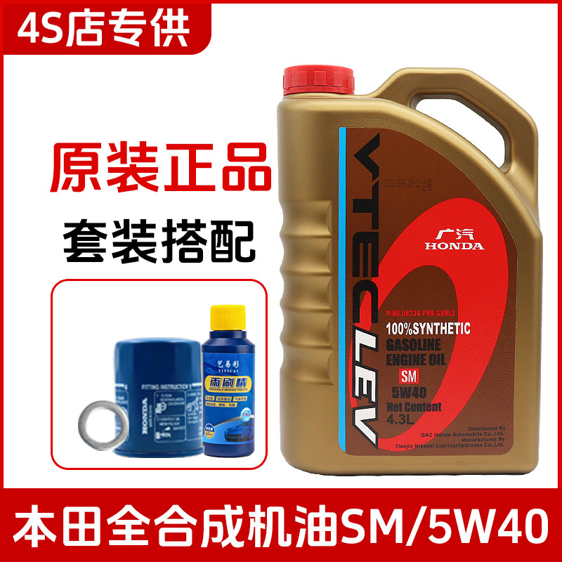 本田全合成5W-40飞度雅阁思域锋范缤智CRV凌派奥德赛专用原厂机油