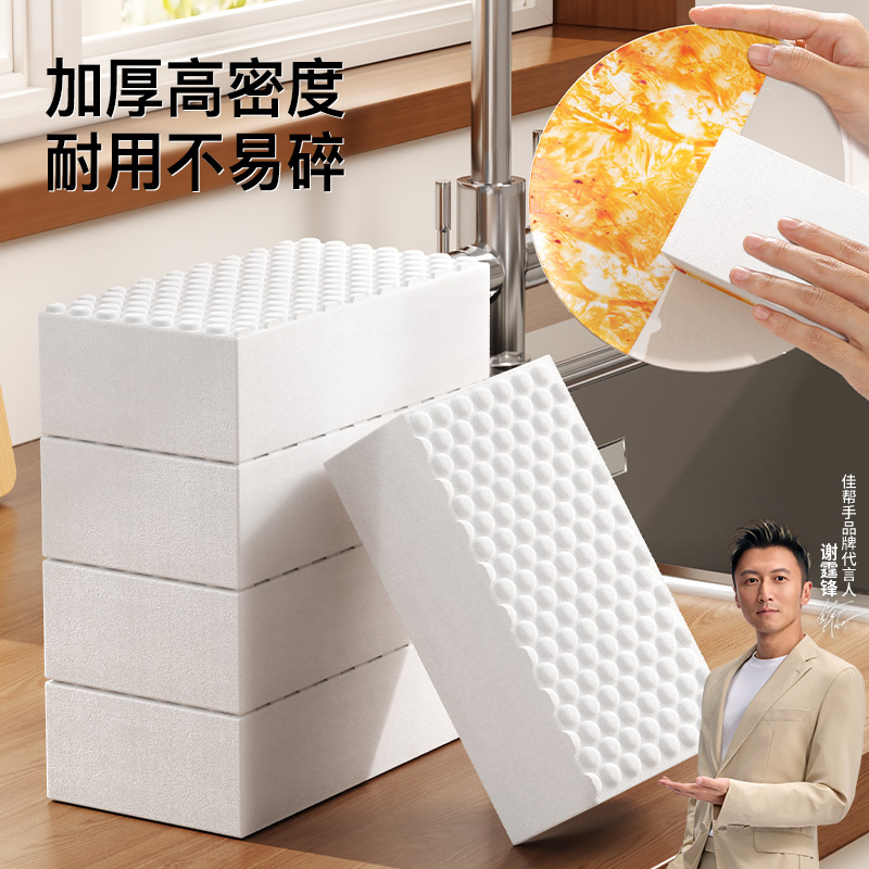 佳帮手纳米海绵魔力擦加厚厨房去污擦锅碗镜子鞋专用吸水清洁神器 - 图0
