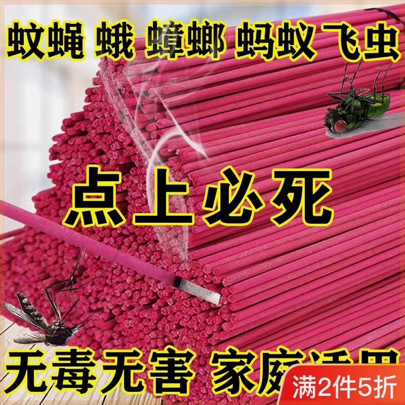 蚊香蝇香强效拿货驱蚊家用无毒一扫光室内灭蚊长香卧室饭店蚊蝇香 - 图3