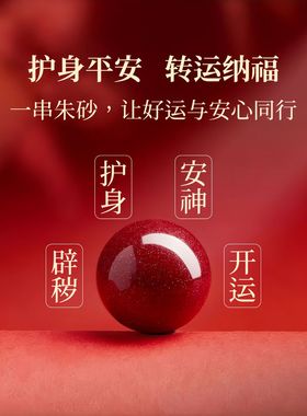 灵隐朱砂本命年手串全面化解马年