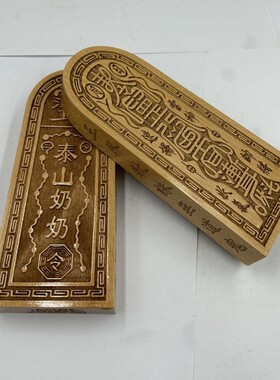 道家令牌法器泰山奶奶令泰山老母碧霞元君令牌道坛法器