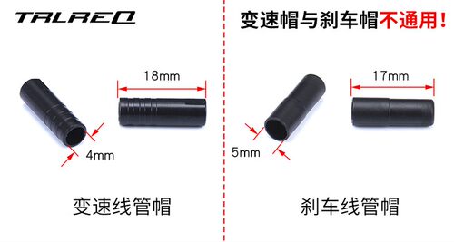 4MM变速线管帽 5MM刹车线管帽 线管胶套 自行车塑料 刹车线管帽 - 图2