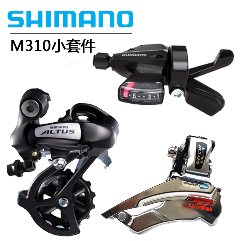 SHIMANO ALTUS M310 M315指拨前后拨山地自行车8/24速变速器 套件