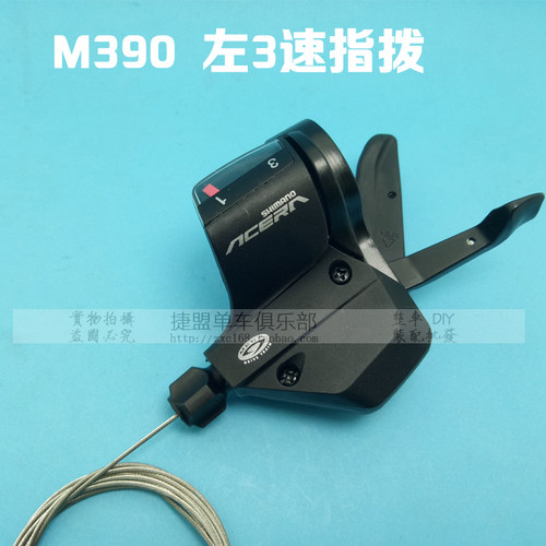 禧玛诺M390 M430 M510 M530 M590 M610 M670 9 10速单左手3速指拨 - 图3