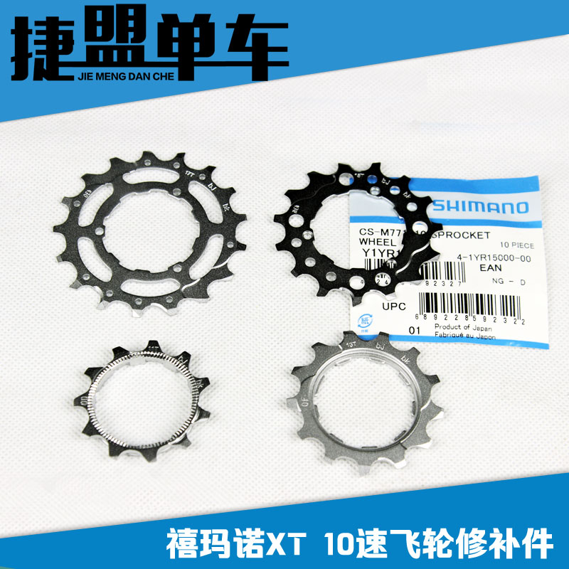 禧玛诺DEORE XT XTR 飞轮修补件片10速 11速11T 13T 15T 17T 齿片 - 图0