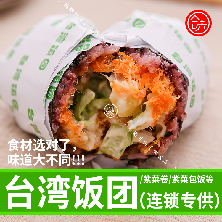 台湾饭团寿司材料脆皮米过路棒粢饭团手抓饼紫菜卷炸油条碎酥薄脆 - 图2