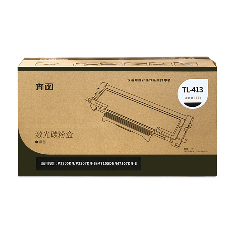 奔图原装TL-413粉盒p3305dn m7105dn m7107dn p3307dn保密机硒鼓DL-413原装鼓组件 鼓架 413粉盒 - 图3