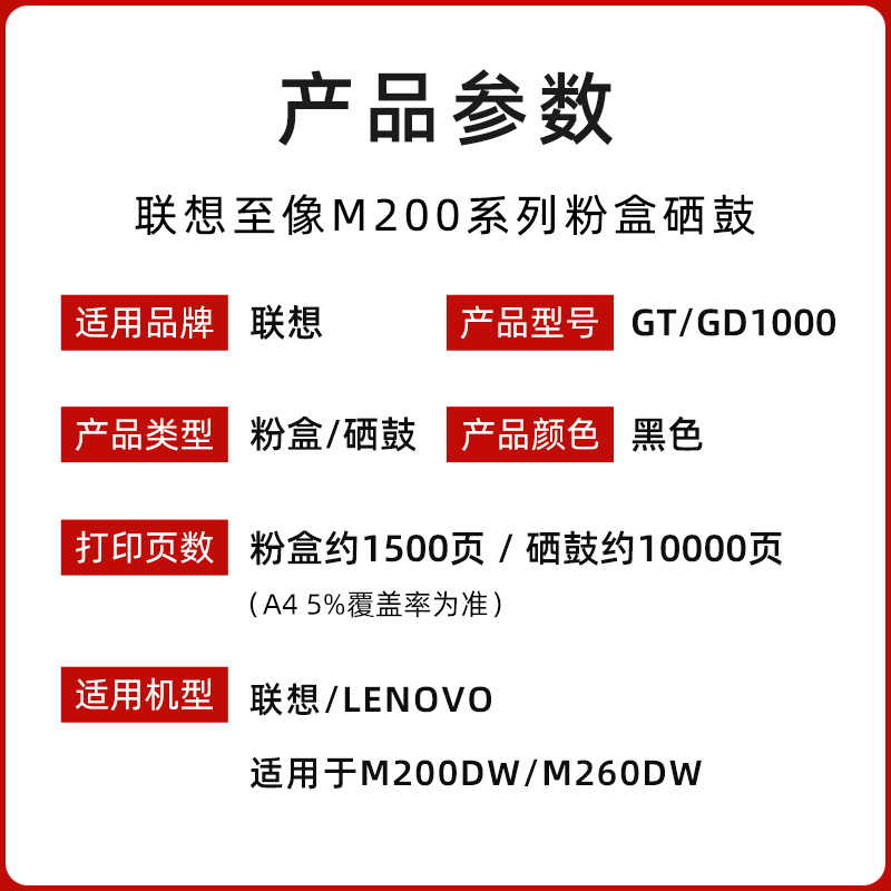 联想lenovo至像原装正品GT1000黑色墨粉盒GD1000硒鼓感光鼓组件 适用至像M200DW/M260DW/M280激光打印机墨盒 - 图1