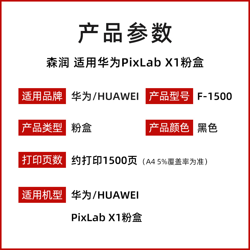 森润适用华为PixLab X1粉盒HUAWEI F-1500黑白激光多功能打印机墨盒 抽屉式粉盒 鼓架鼓组件晒鼓原装硒鼓 - 图1