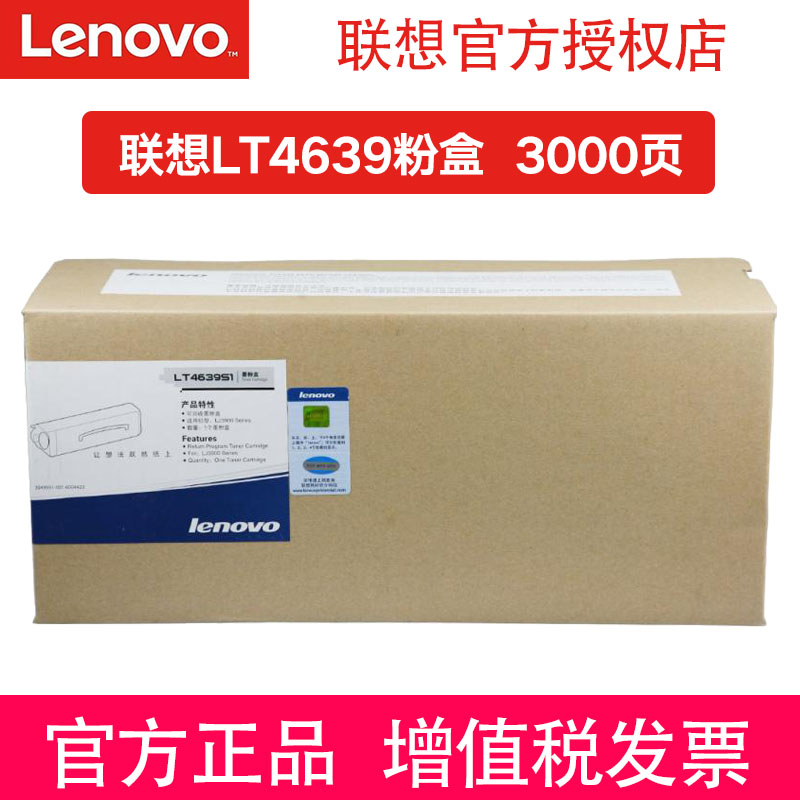 原装 联想LT4639墨粉盒 LD4639硒鼓 联想LJ3900D粉盒 LJ3900DN打印机墨粉黑色碳粉盒 - 图1