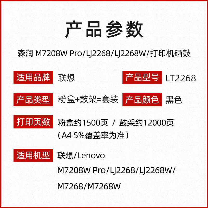 森润适用联想LT2268粉盒 LD2268 M7208W Pro LJ2268W M7268W墨粉盒 LT2268粉盒 LD2268感光鼓-图1