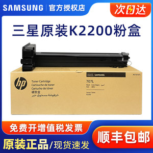 原装正品三星MLT-D707L粉盒大容量 K2200 2200ND复印机打印机碳粉 707S R707感光硒鼓碳粉盒墨盒墨粉盒