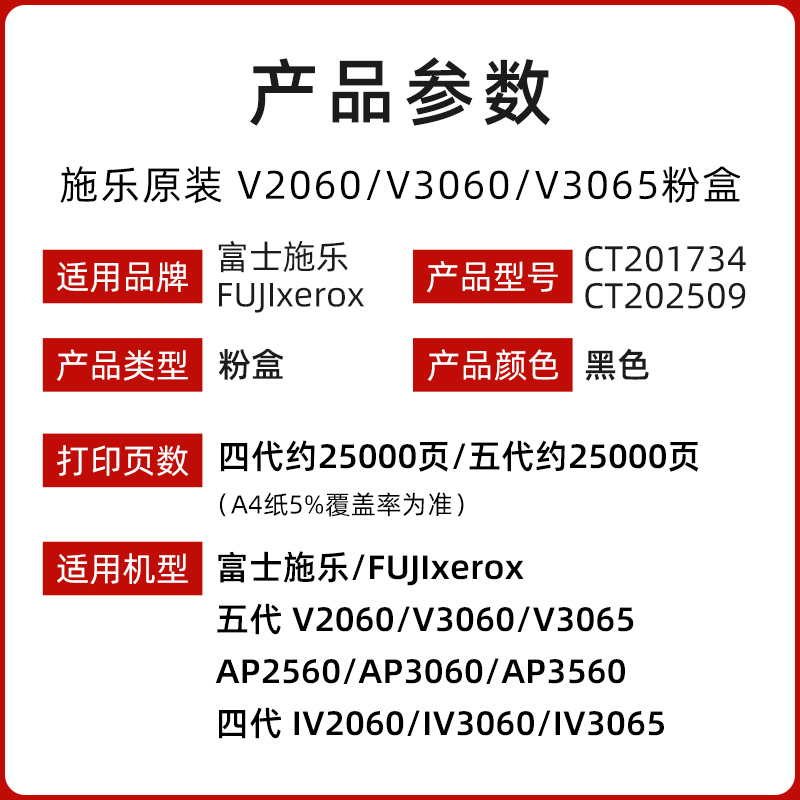 富士施乐五代V2060墨粉2060粉盒2560墨粉施乐3060/3065/3560打印机原装粉盒四代IV2060 CT201734 CT202509 - 图1