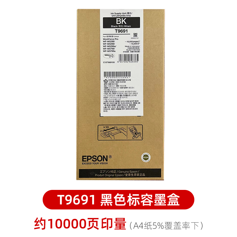 原装 EPSON爱普生T9681 T9691 T9701原装墨盒WF-M5299 M5298 M5799a墨包爱普生打印机大容量墨盒墨袋 - 图2