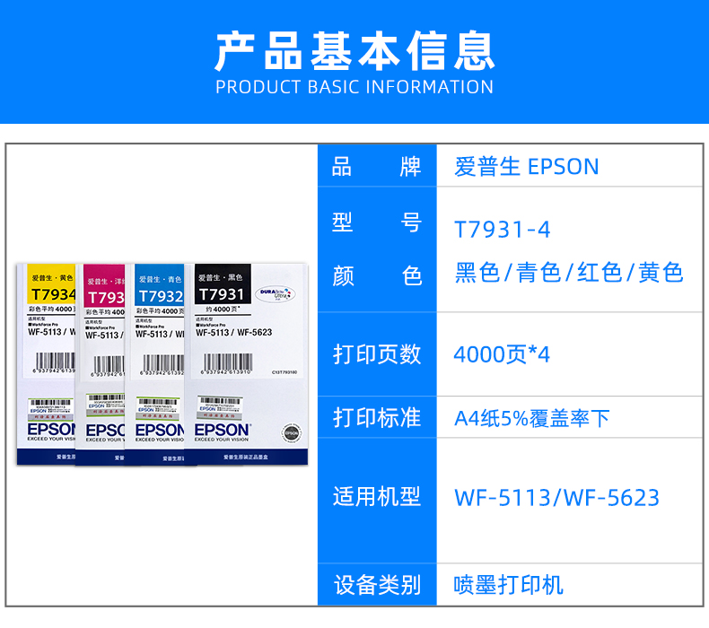 原装爱普生T7931墨盒黑色 爱普生WF-5113 WF-5623 打印机墨水盒 T7932青色墨盒 T7933红色墨盒 T7934黄色墨盒 - 图1