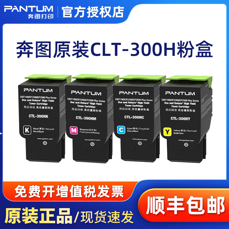 奔图CTL-300K粉盒CP2506DNPLUS CM7105DN CP2300DN彩色激光打印机原装墨粉盒CTL-300Y CTL-300M CTL-300C粉盒 - 图0