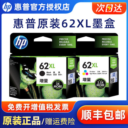 原装惠普62打印机墨盒 HP OfficeJet 200 258 5542 5640 7640 5740黑色彩色 62XL加大容量套装-图0