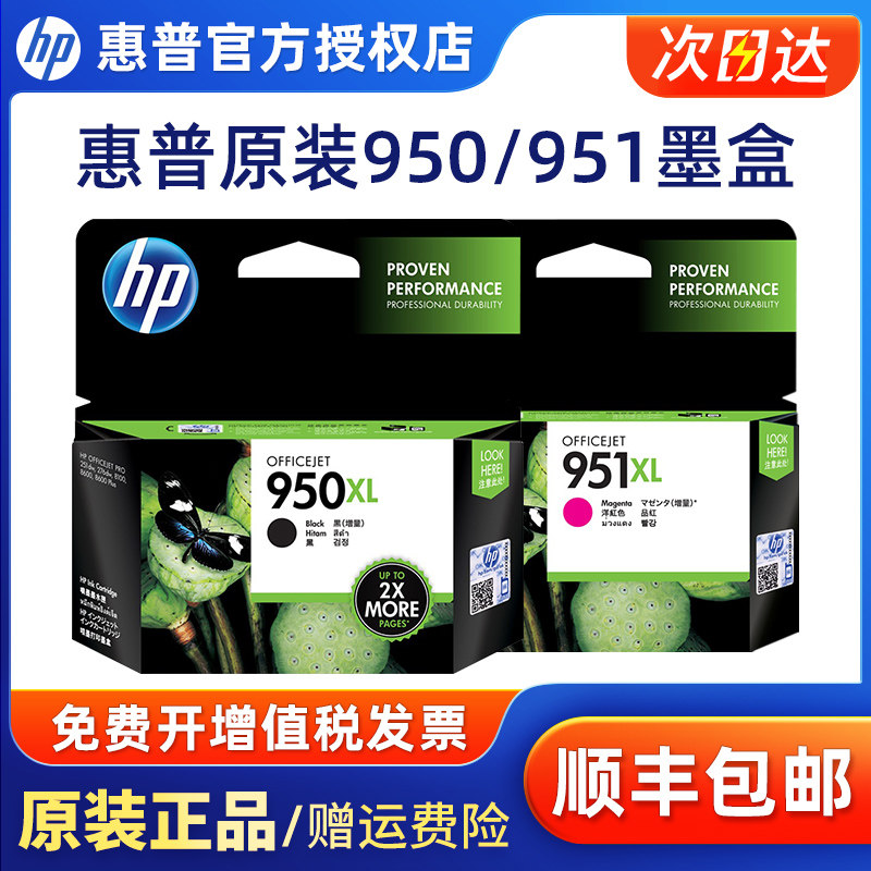 原装惠普950打印机墨盒 HP 8100 8600 8610 8620 251dw 276dw hp950XL黑色 951xl彩色套装墨盒_虎窝淘