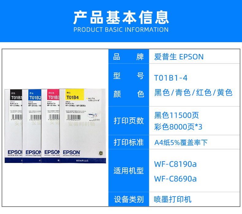 原装爱普生T01B黑色彩色墨盒 WF-C8190a/WF-C8690a T01B2青色 T01B3红色 T01B4黄色墨盒 爱普生打印机墨盒 - 图1