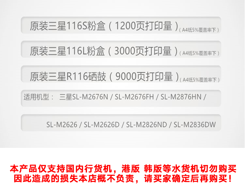 原装三星MLT-116S墨粉盒 D116L粉盒R116硒鼓SL-M2676N M2676FH M2876HN M2626 M2626D M2826ND M2836DW打印机 - 图0
