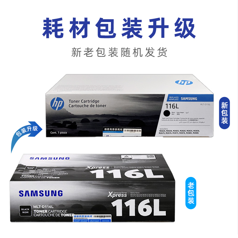 原装三星MLT-116S墨粉盒 D116L粉盒R116硒鼓SL-M2676N M2676FH M2876HN M2626 M2626D M2826ND M2836DW打印机 - 图1