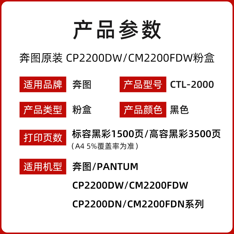 原装奔图CTL-2000碳粉盒CP2200DW/CP2200DN/CM2200FDW/CM2200FDN打印机CTL-2000H大容量墨盒粉仓 - 图1