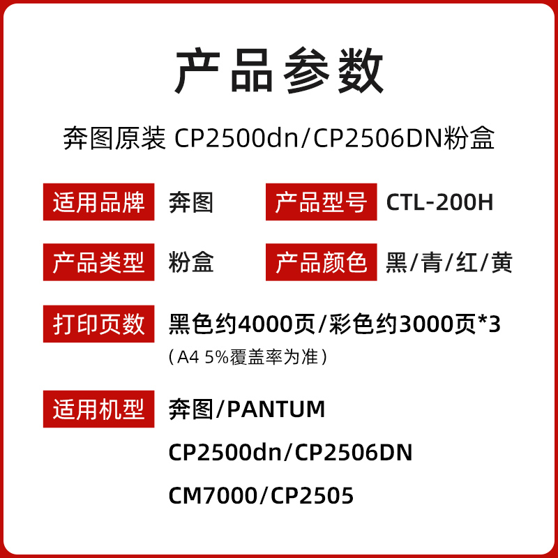 原装奔图CTL-200H粉盒墨粉盒高容 适用于CM7006FDN CP2506DN彩色激光打印机PANTUM碳粉 - 图1