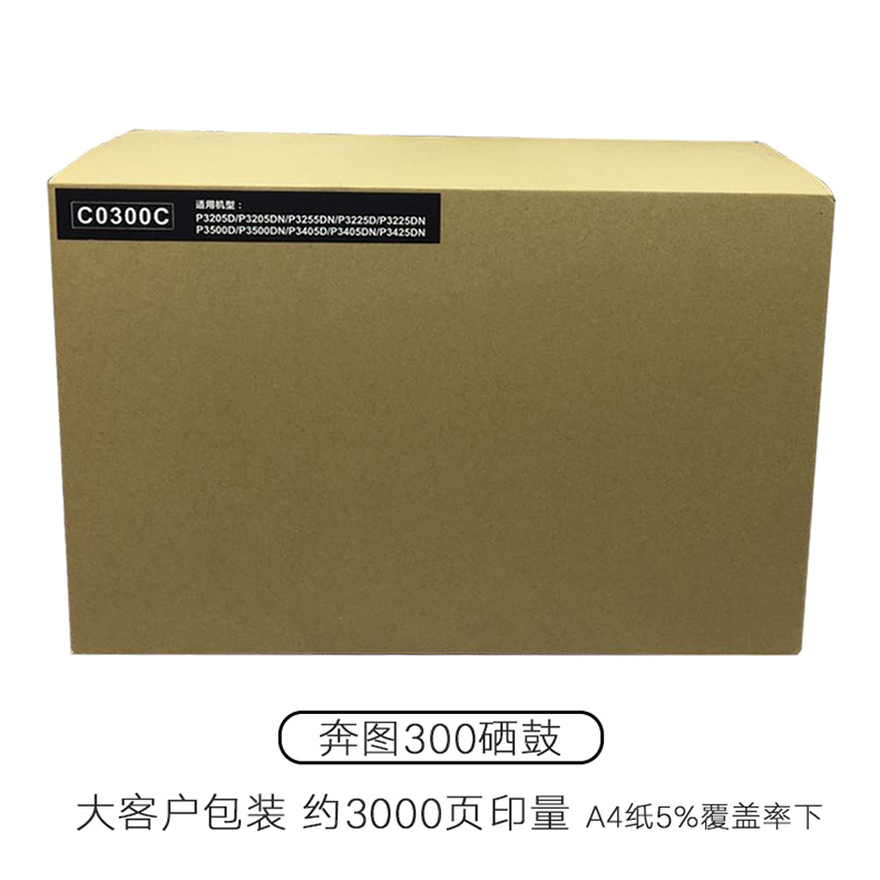 奔图PD-300原装硒鼓p3405dn p3100dn p3205dn p3255dn p3205d p3100d p3205dl p3405d p3425dn PD300大客户-图2