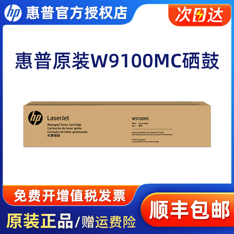 原装HP W9100MC黑色 惠普E77422DN/E77428DN粉盒 9101 9102 9103MC W9044硒鼓 - 图0