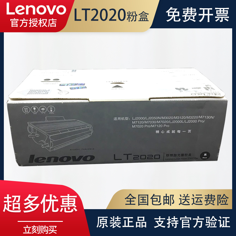 原装联想LT2020墨粉盒LJ2000 LJ2050N M7020 7030 7120打印机硒鼓墨粉黑色碳粉盒感光鼓【停产过保库存】 - 图1