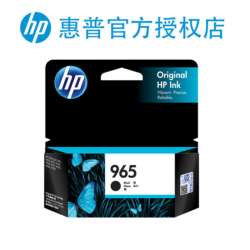 原装hp惠普965墨盒黑 965xl 969XL大容量OfficeJet Pro 9010 9012 9016 9018 9019 9020 9026 9028打印机墨盒-图3