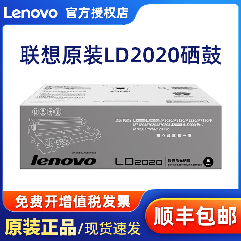 原装联想LT2020墨粉盒LJ2000 LJ2050N M7020 7030 7120打印机硒鼓墨粉黑色碳粉盒感光鼓【停产过保库存】 - 图0