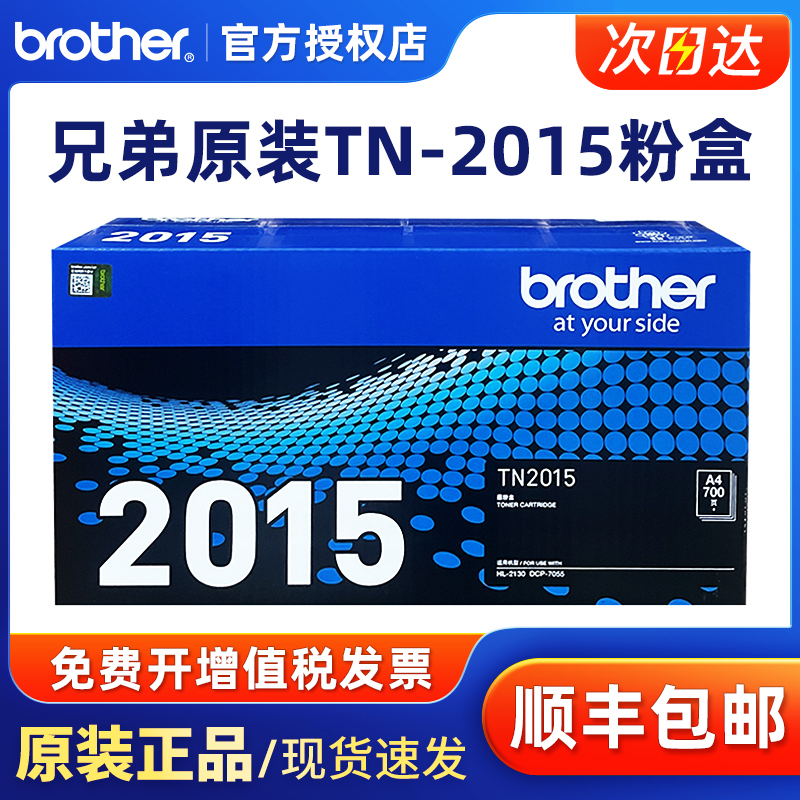 兄弟TN-2015粉盒dcp-7055墨粉盒兄弟hl-2130墨盒原装dcp7055粉盒兄弟tn2015粉盒dr2245硒鼓-图0