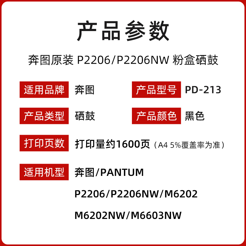 原装奔图PD-213硒鼓 适用Pantum P2206 P2206nw M6206 M6202NW 6603NW激光打印机硒鼓2210粉盒 PD213碳粉盒 - 图1