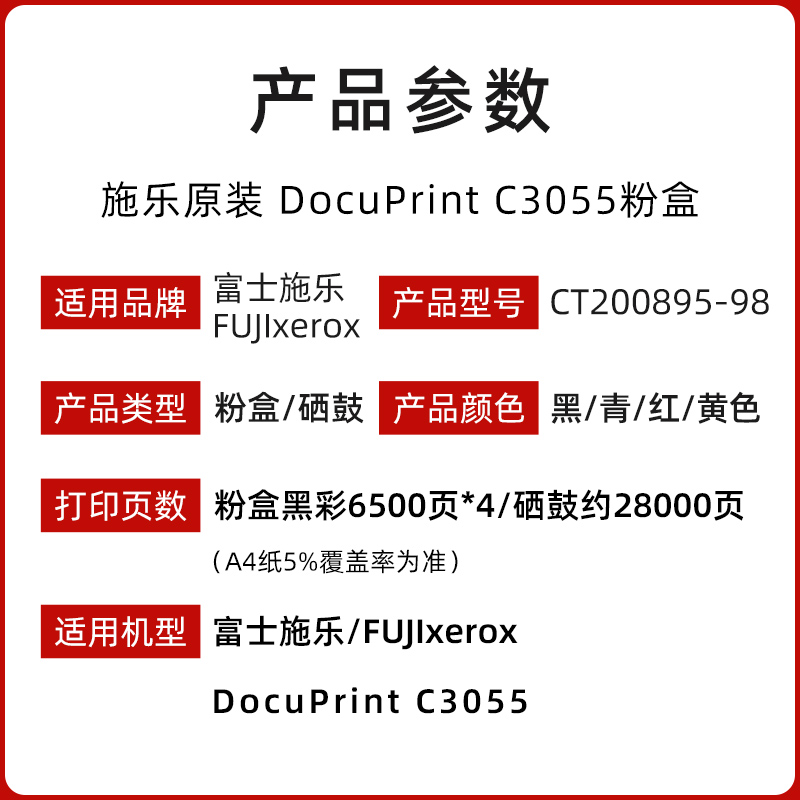 原装 富士施乐C3055粉盒 CT200895黑色 CT200896蓝色 CT200897红色 CT200898黄色墨粉盒 - 图1