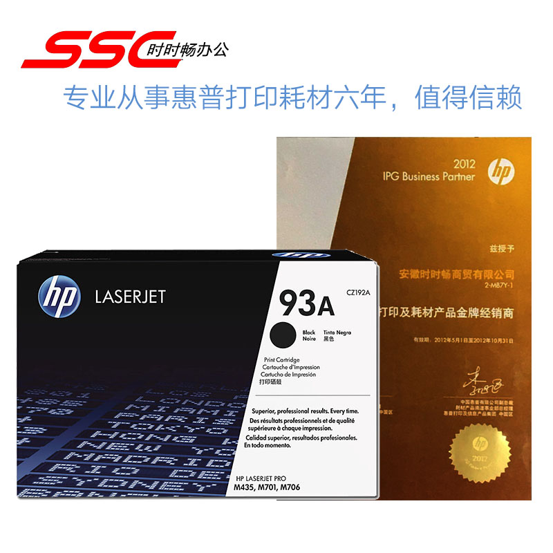 原装惠普 HP 93A硒鼓 CZ192A 192AC硒鼓 LaserJet M435nw M706/N M701A M701N 打印机硒鼓 - 图1