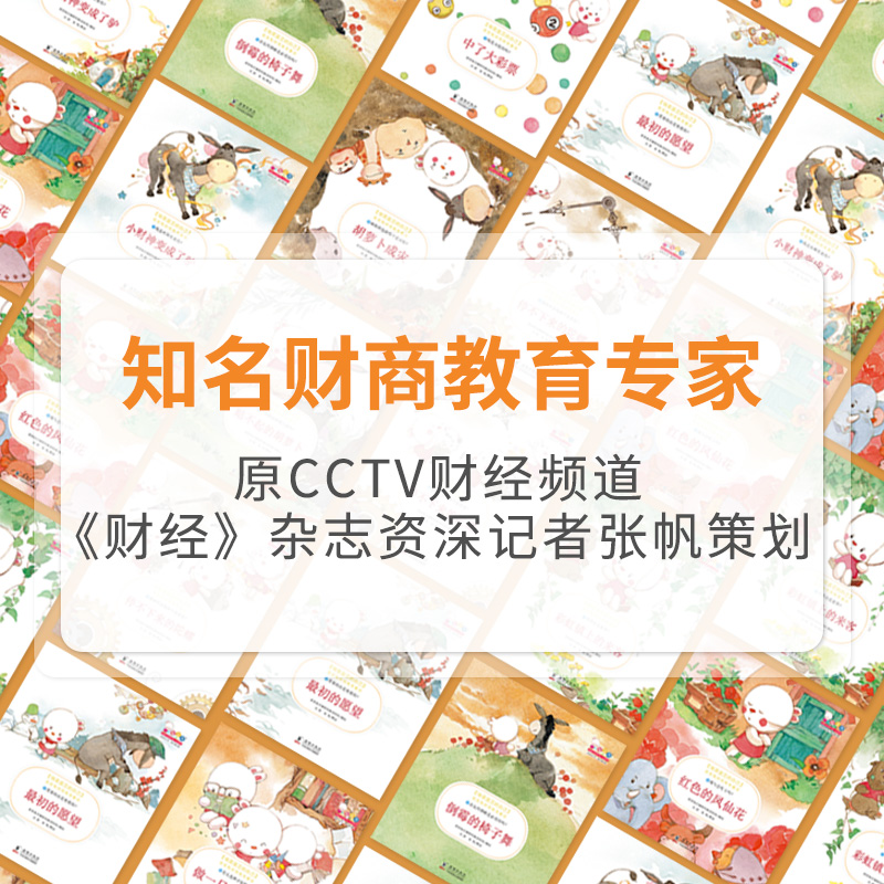 【young妈推荐】歪歪兔财商教育童话做最富足的自己儿童财商教育培养绘本  3-8-10岁孩子启蒙认知童话 宝宝睡前故事书籍亲子读物