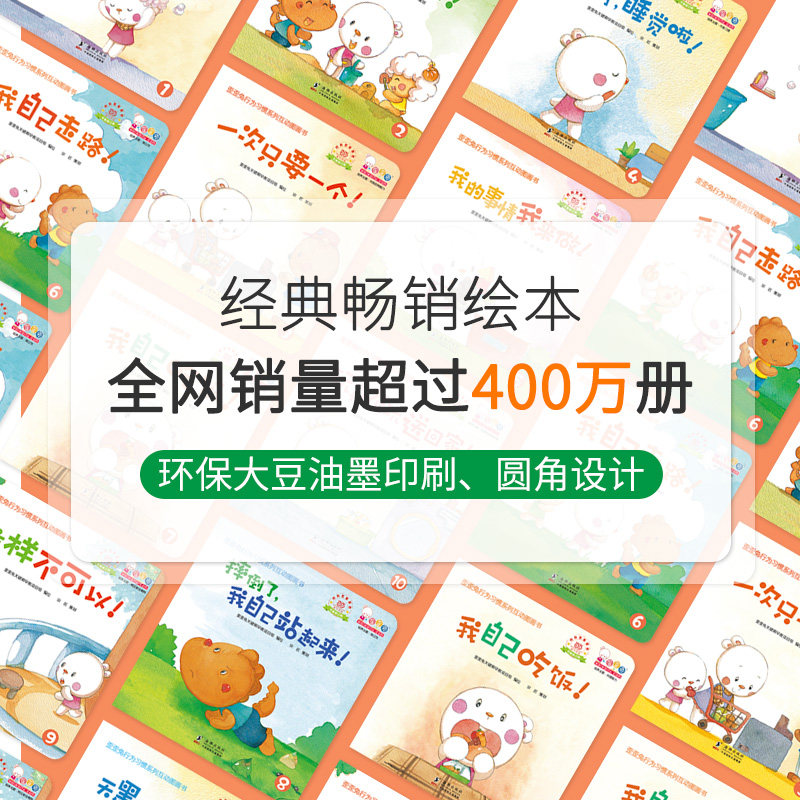 歪歪兔绘本0到3岁行为习惯养成儿童教养宝宝幼儿园0-3岁好性格独立性自我管理能力幼儿情商管理绘本亲子共读互动早教读物图画书籍 - 图3