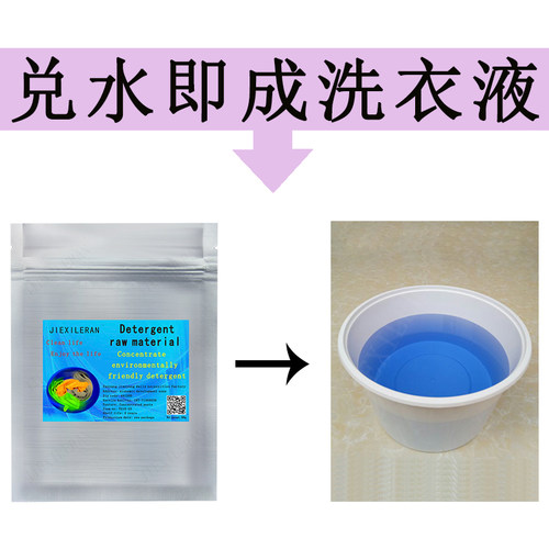 洗衣液母料浓缩膏衣物清洁母液原料自制薰衣草散装大桶商用洗涤剂 - 图1