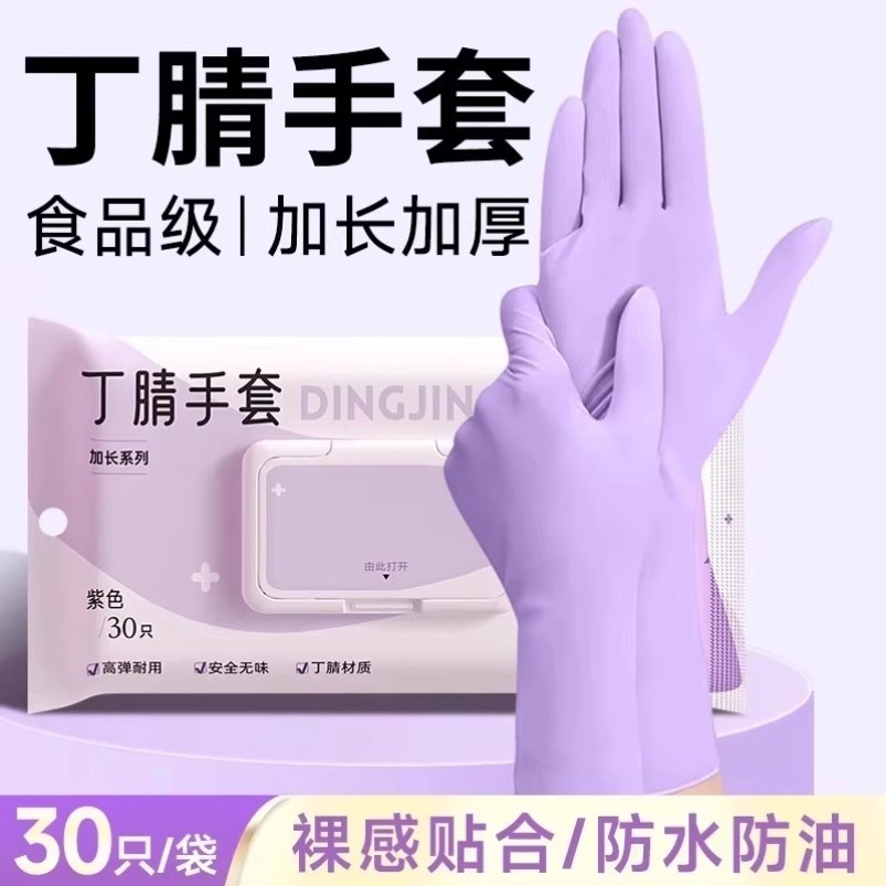 洗碗手套家务厨房耐用丁腈加长加厚橡胶乳胶餐饮食品级 - 图1