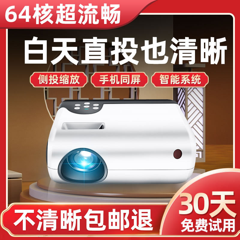 家用卧室wifi无线可连手机4k投影仪 大地智慧数码投影机