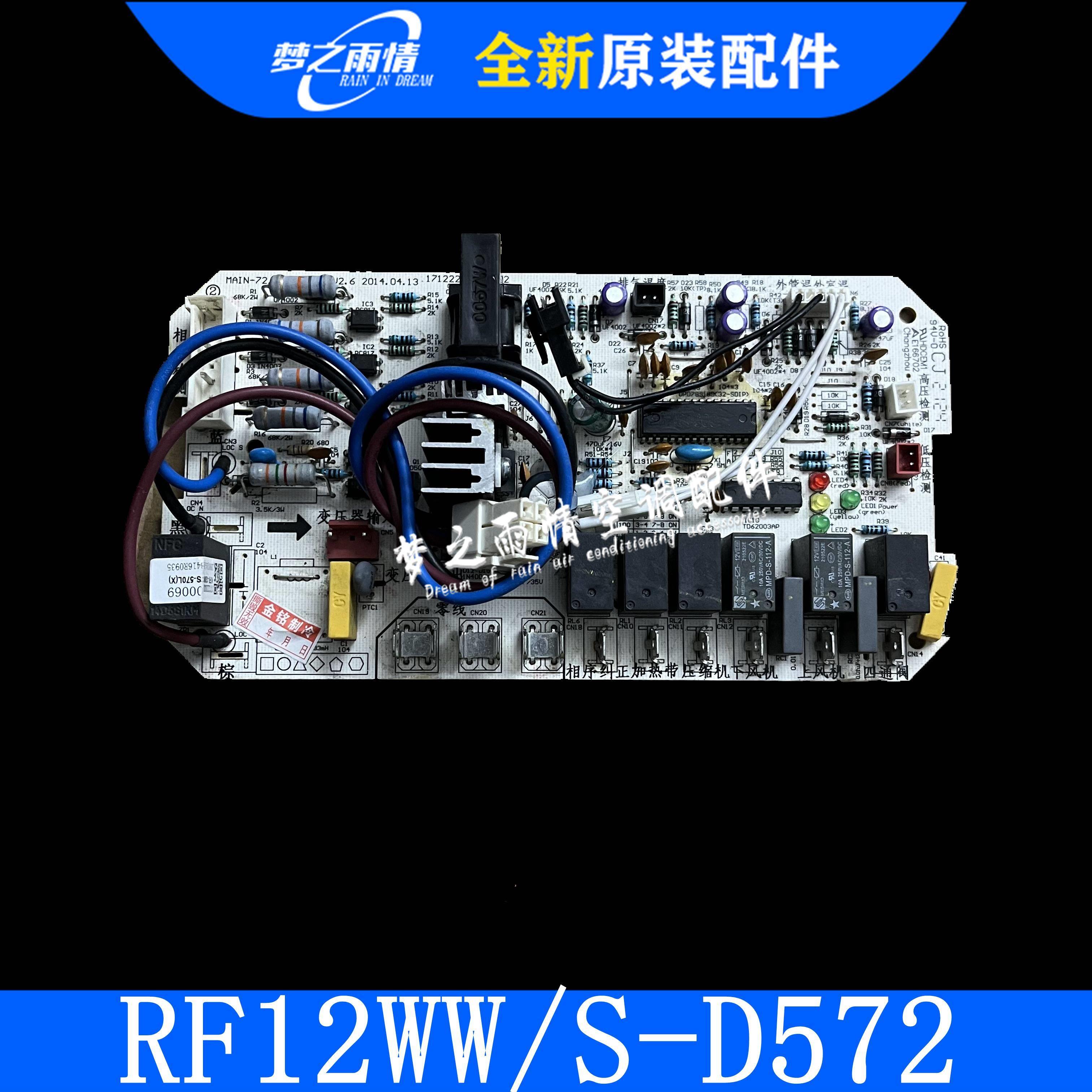 全新原装美的空调5匹外机主板570L电脑板主控板RF12WW/S-D572通用 - 图0