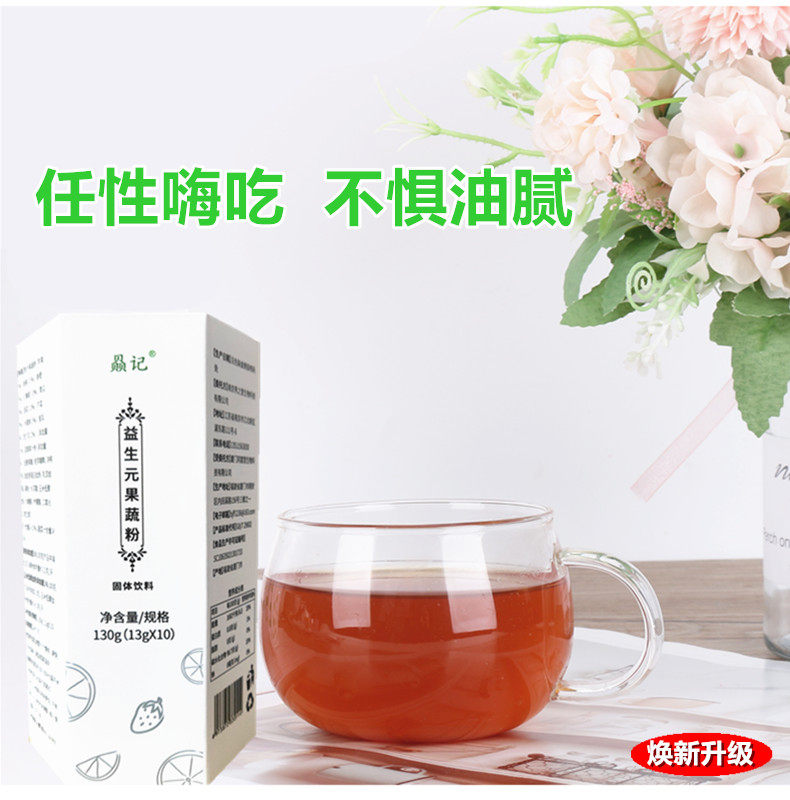 赑记果蔬粉复合冻干巴西莓多肽酵素 清雅轩保健品酵素